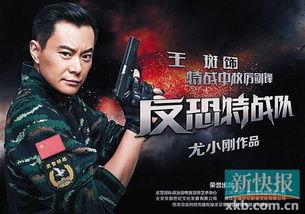 反恐特战队在线观看