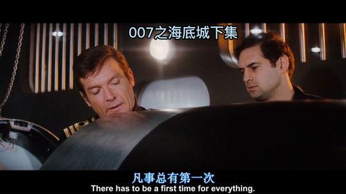 007海底城 在线观看,深海探险，揭秘神秘海底世界