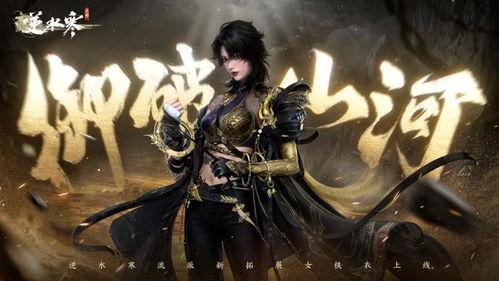 逆水寒衣服最新爆料排期